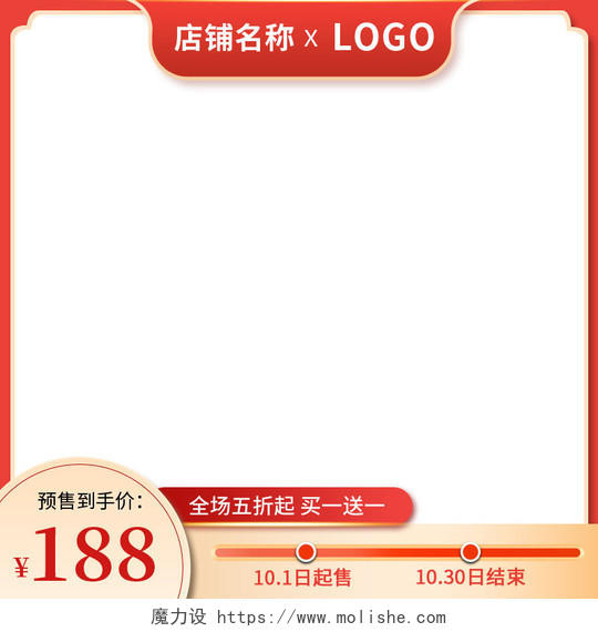 红色中国风国庆节促销电商主图图标